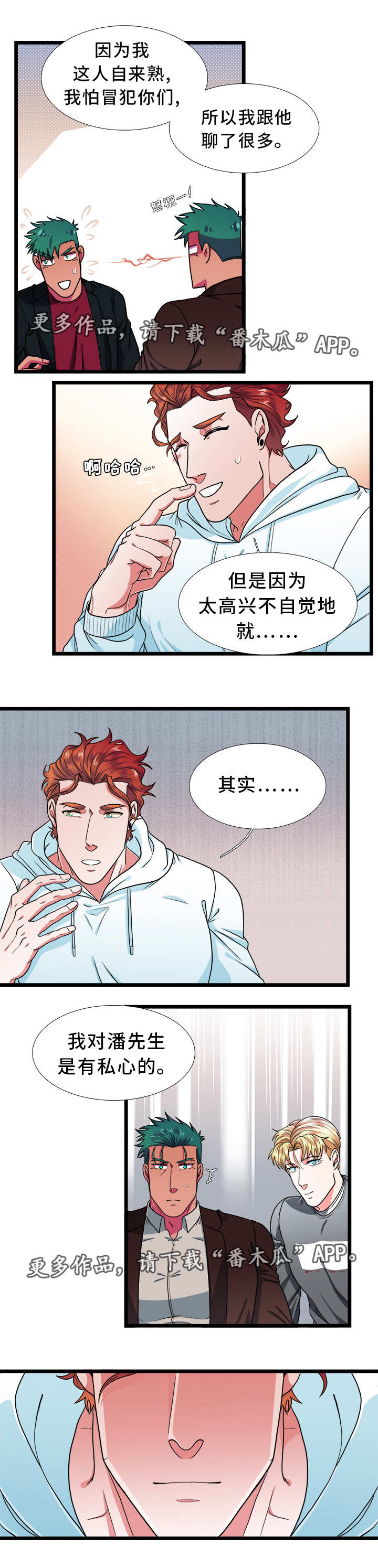 《贴身防护》漫画最新章节第38章：恋人免费下拉式在线观看章节第【3】张图片