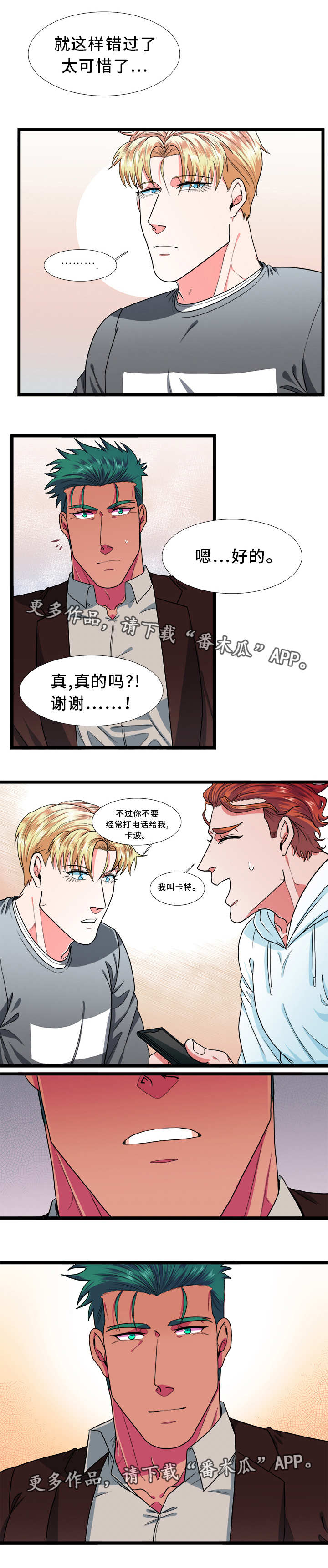 《贴身防护》漫画最新章节第38章：恋人免费下拉式在线观看章节第【1】张图片