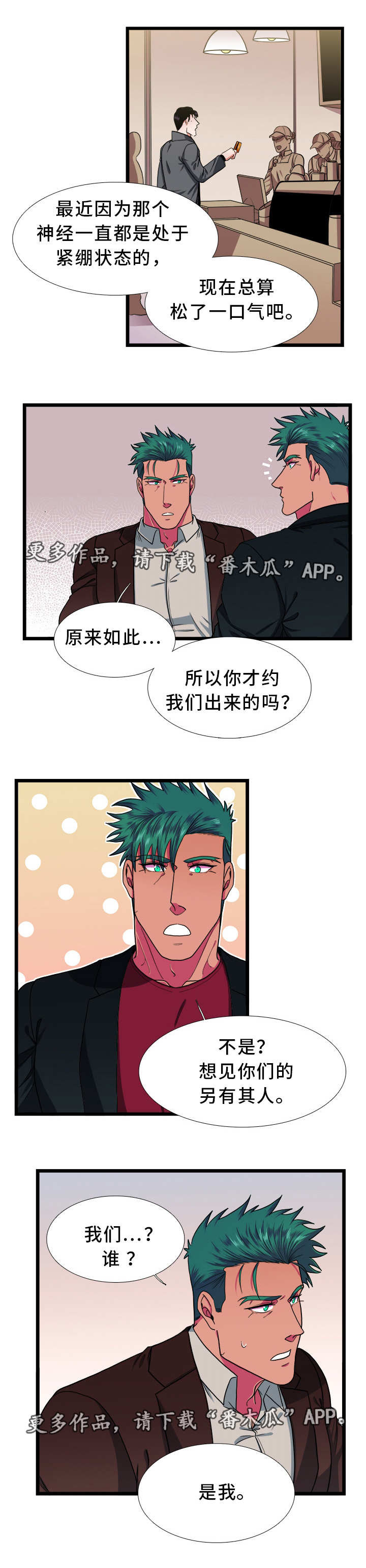 《贴身防护》漫画最新章节第38章：恋人免费下拉式在线观看章节第【7】张图片