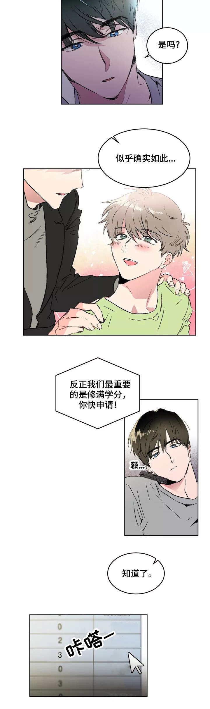 《教授的游戏》漫画最新章节第1章：暗恋免费下拉式在线观看章节第【8】张图片