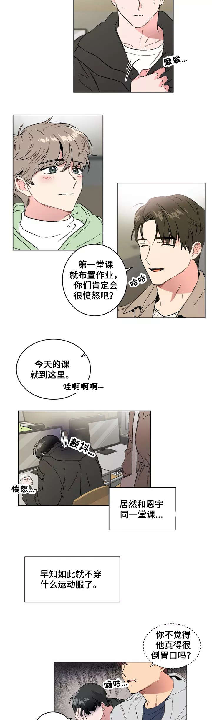 《教授的游戏》漫画最新章节第1章：暗恋免费下拉式在线观看章节第【6】张图片