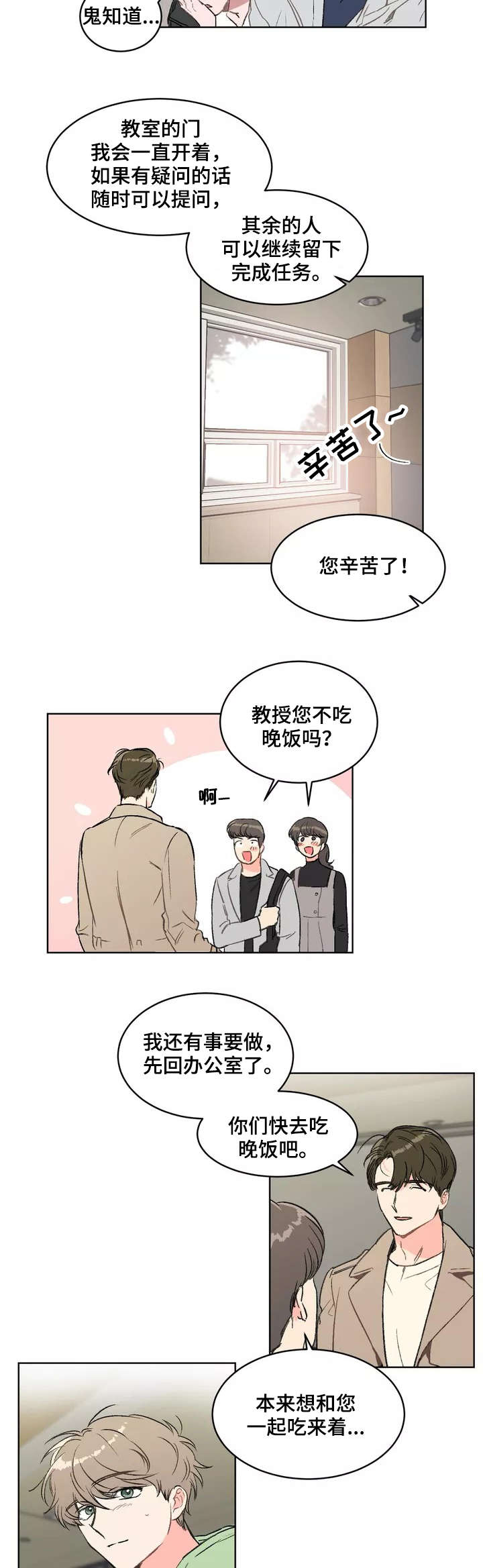 《教授的游戏》漫画最新章节第1章：暗恋免费下拉式在线观看章节第【5】张图片