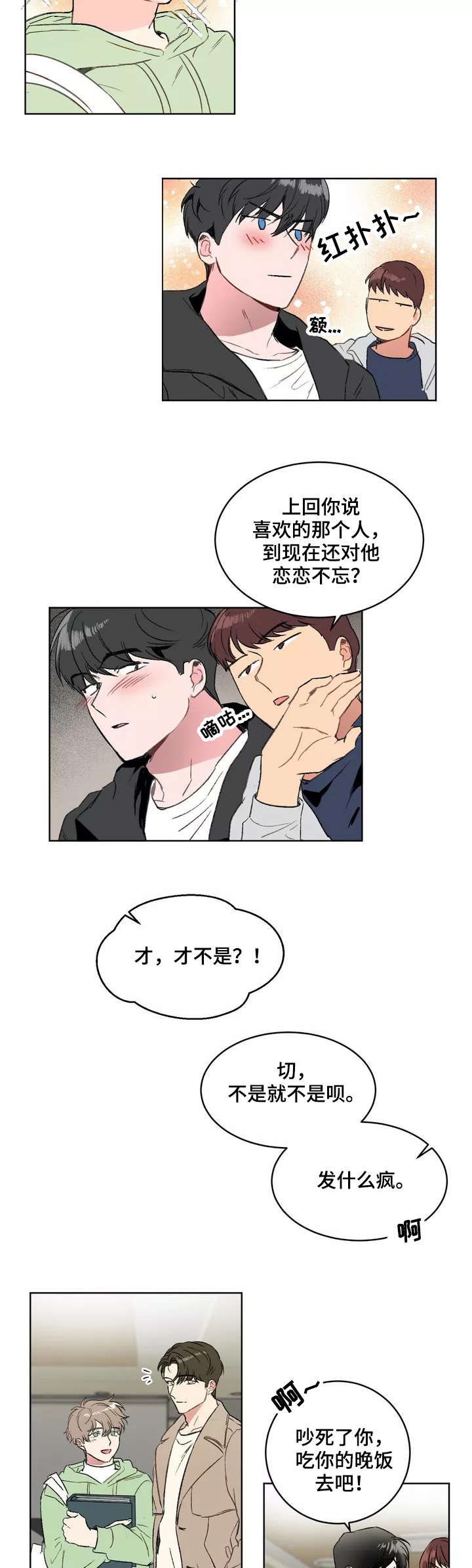 《教授的游戏》漫画最新章节第1章：暗恋免费下拉式在线观看章节第【2】张图片