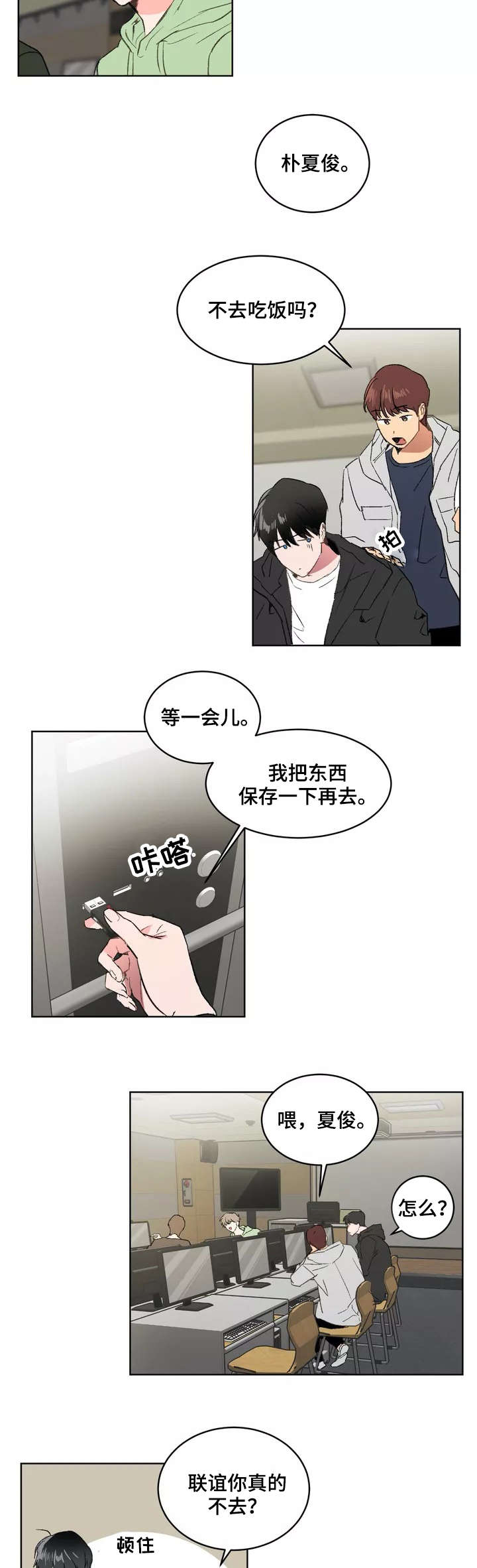 《教授的游戏》漫画最新章节第1章：暗恋免费下拉式在线观看章节第【4】张图片