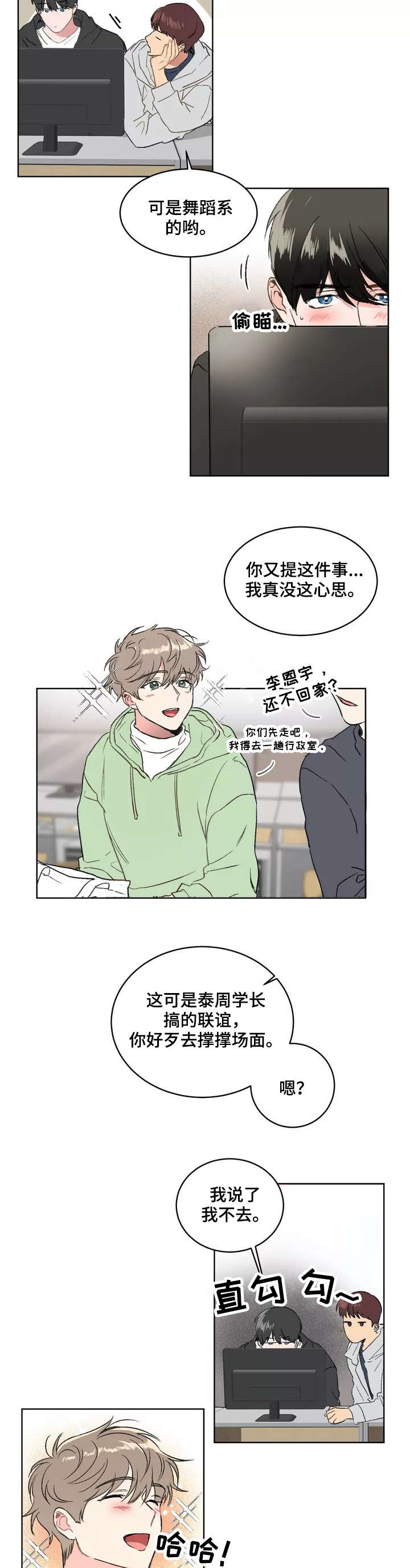 《教授的游戏》漫画最新章节第1章：暗恋免费下拉式在线观看章节第【3】张图片