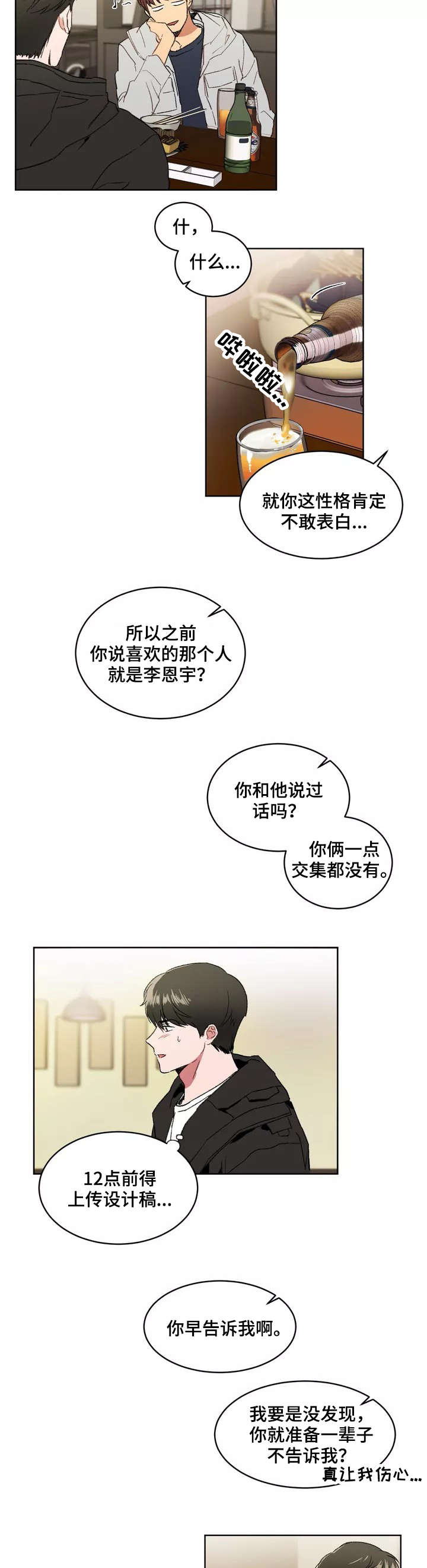 《教授的游戏》漫画最新章节第2章：撞见免费下拉式在线观看章节第【8】张图片