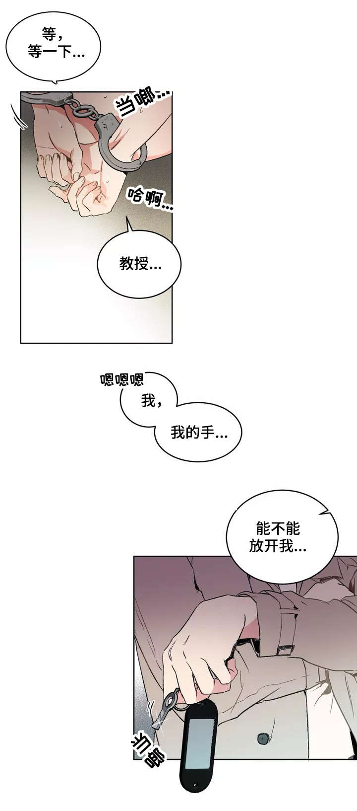 《教授的游戏》漫画最新章节第2章：撞见免费下拉式在线观看章节第【4】张图片