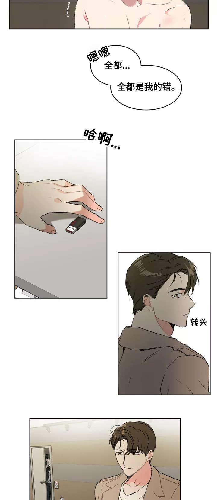 《教授的游戏》漫画最新章节第2章：撞见免费下拉式在线观看章节第【2】张图片