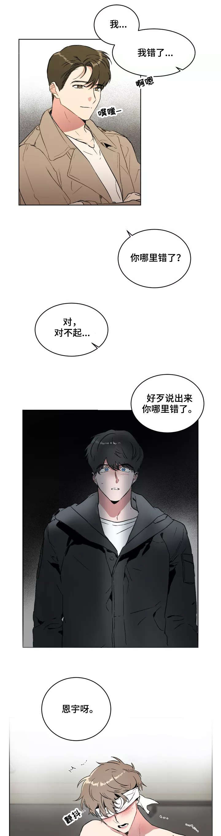 《教授的游戏》漫画最新章节第2章：撞见免费下拉式在线观看章节第【3】张图片