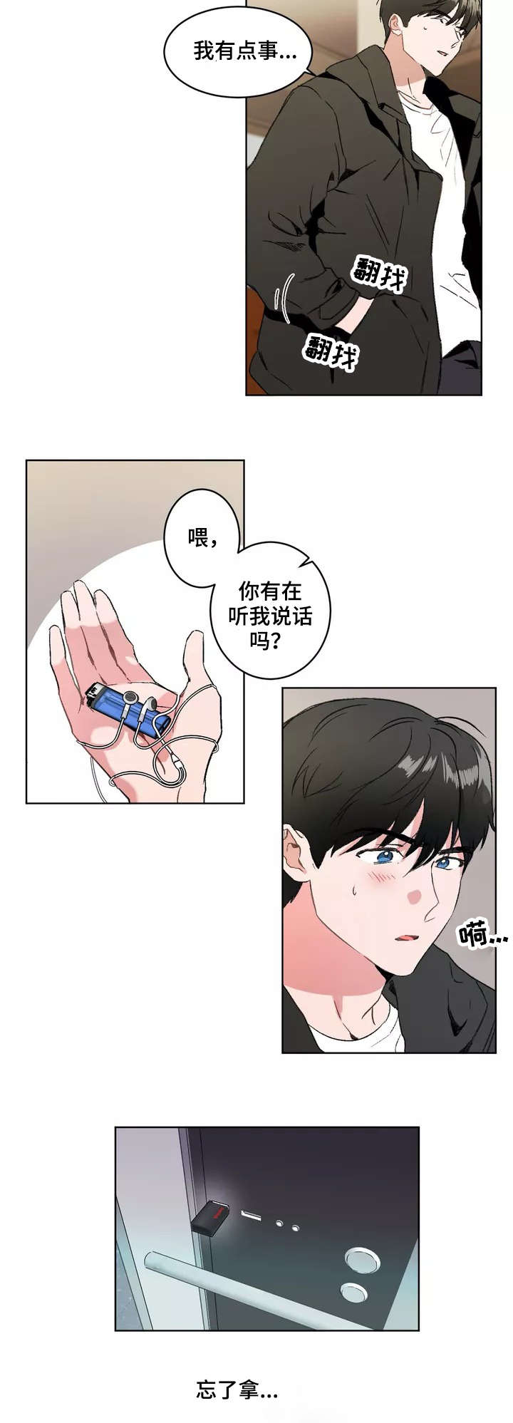 《教授的游戏》漫画最新章节第2章：撞见免费下拉式在线观看章节第【7】张图片