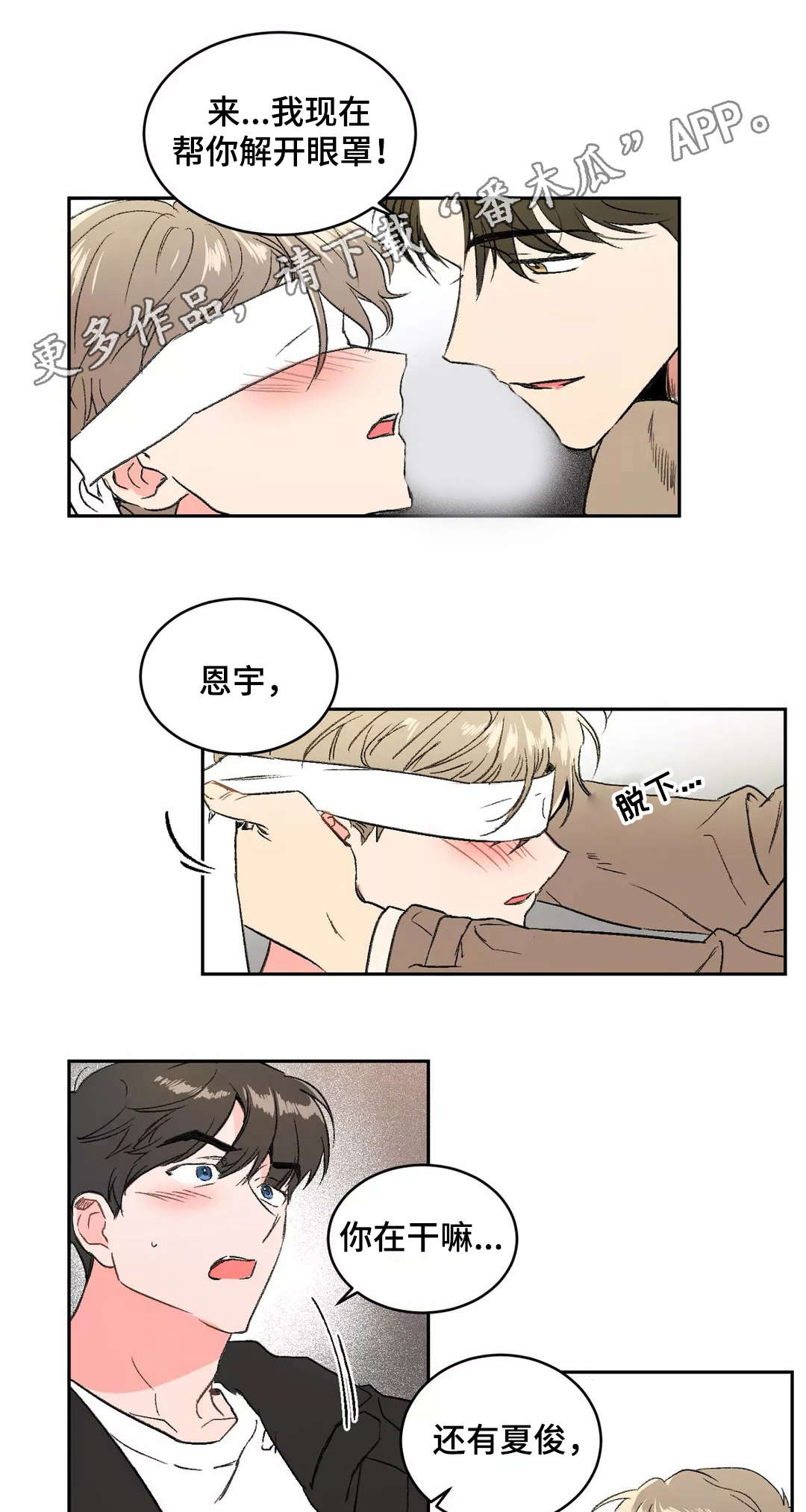 《教授的游戏》漫画最新章节第3章：解开免费下拉式在线观看章节第【2】张图片