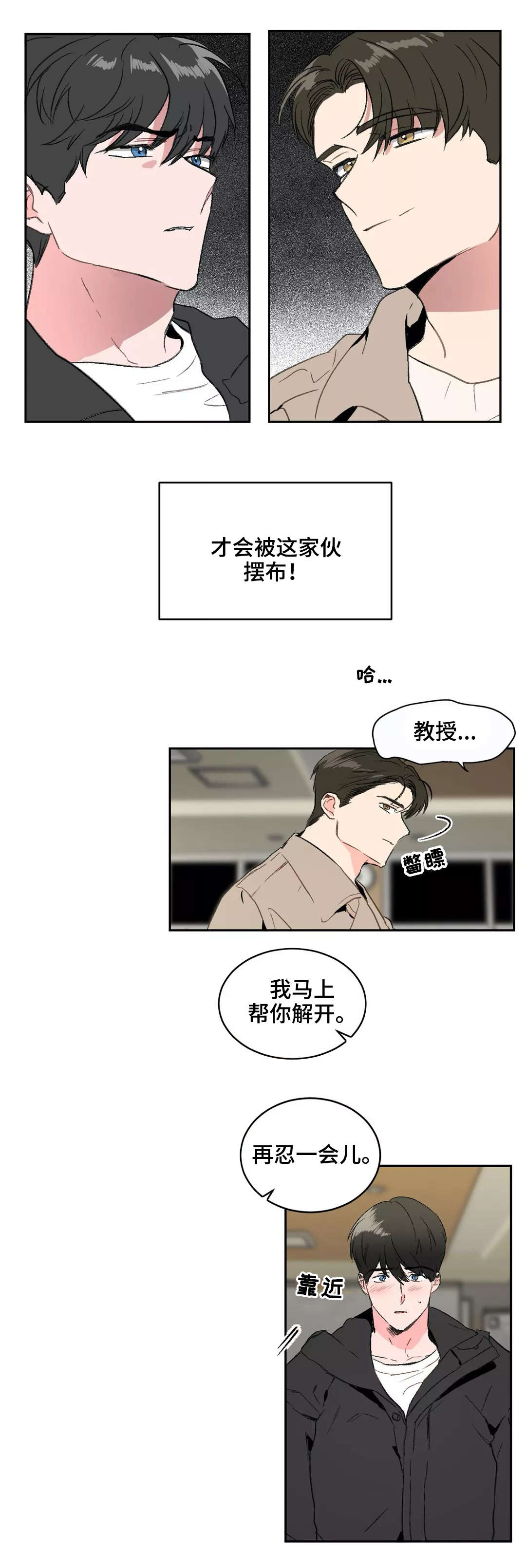 《教授的游戏》漫画最新章节第3章：解开免费下拉式在线观看章节第【5】张图片