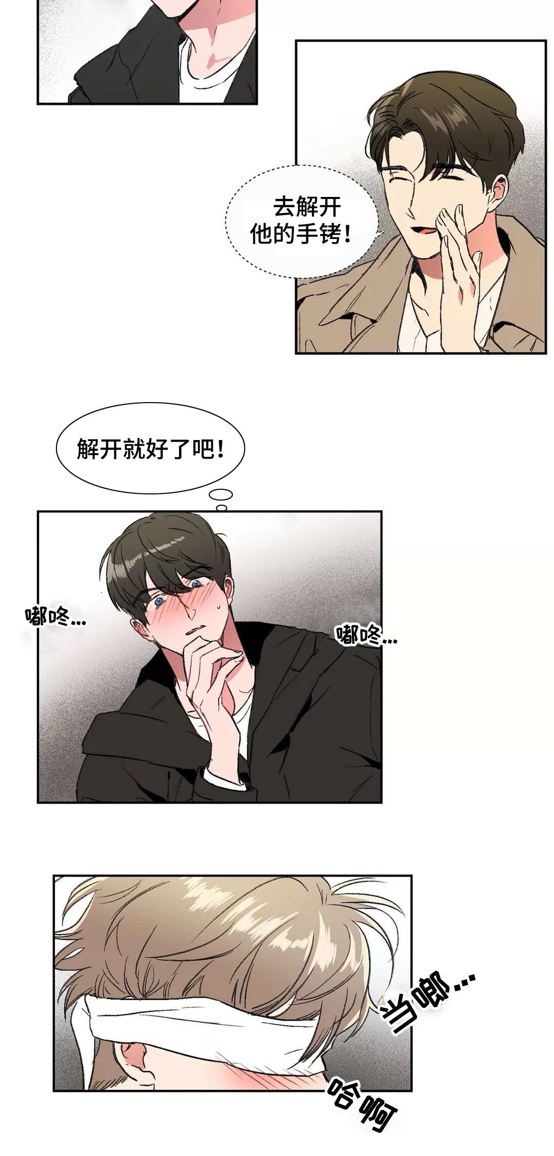 《教授的游戏》漫画最新章节第3章：解开免费下拉式在线观看章节第【3】张图片