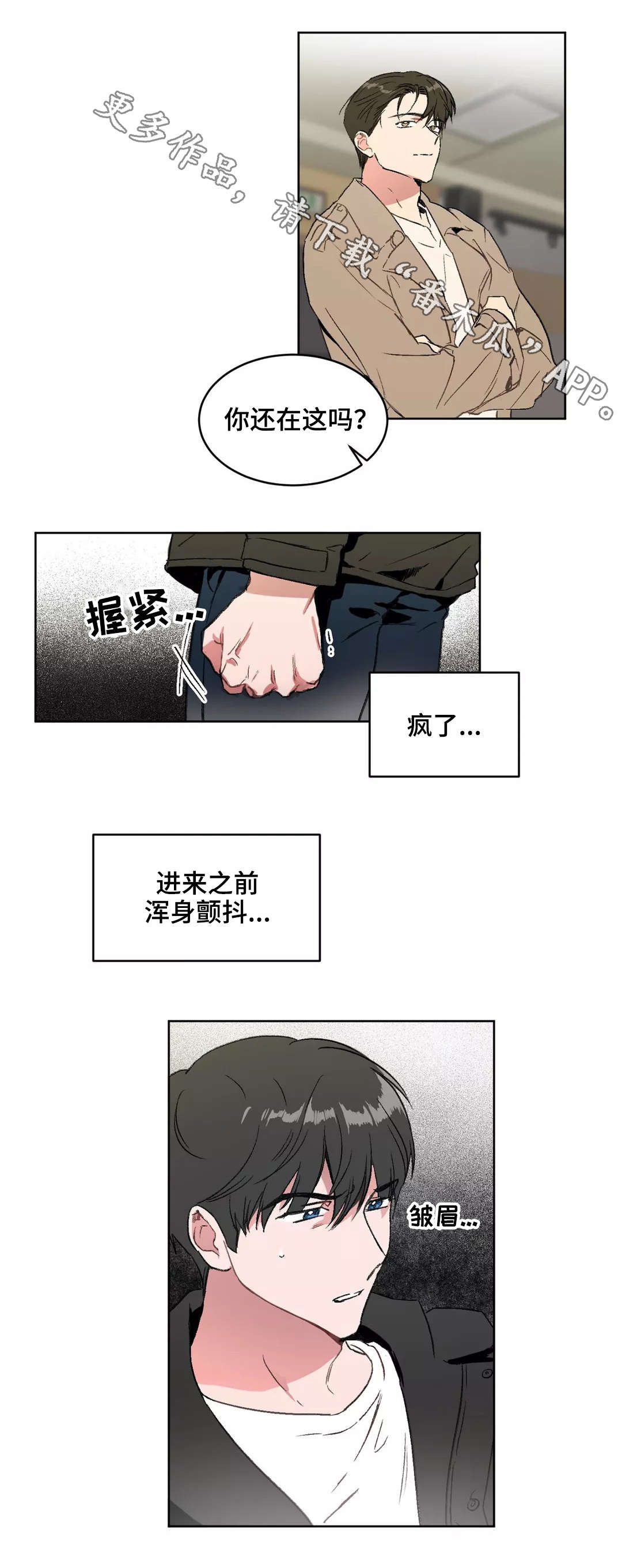 《教授的游戏》漫画最新章节第3章：解开免费下拉式在线观看章节第【11】张图片