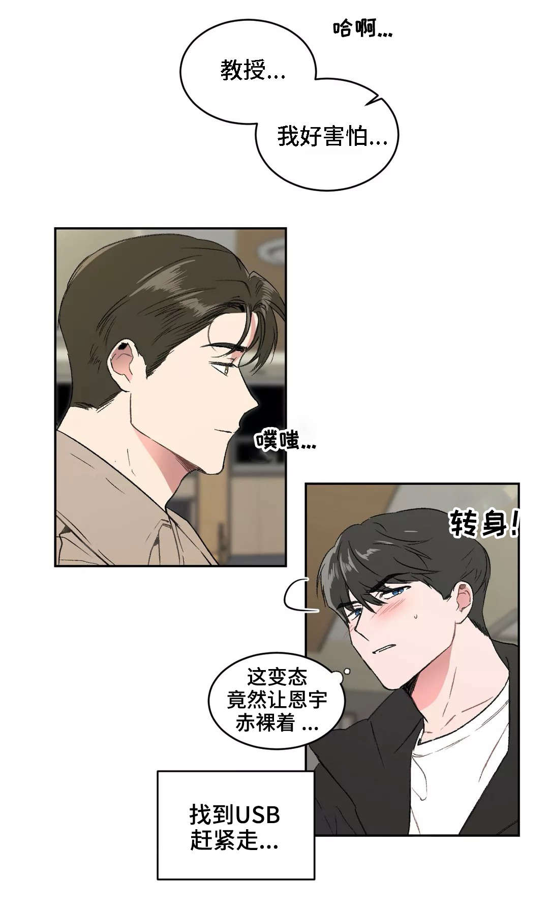 《教授的游戏》漫画最新章节第3章：解开免费下拉式在线观看章节第【10】张图片