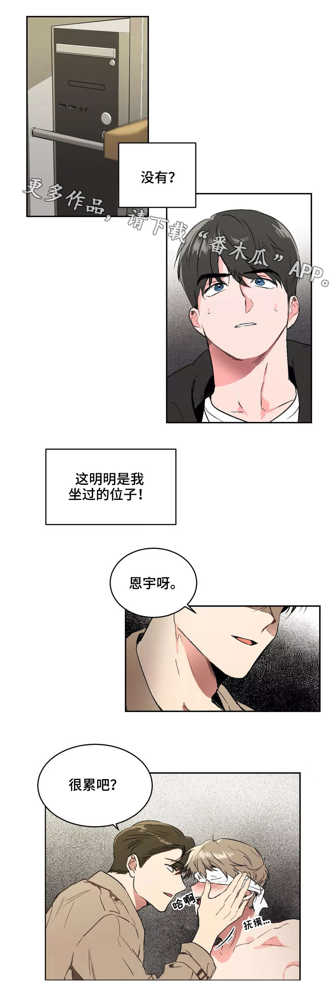 《教授的游戏》漫画最新章节第3章：解开免费下拉式在线观看章节第【9】张图片