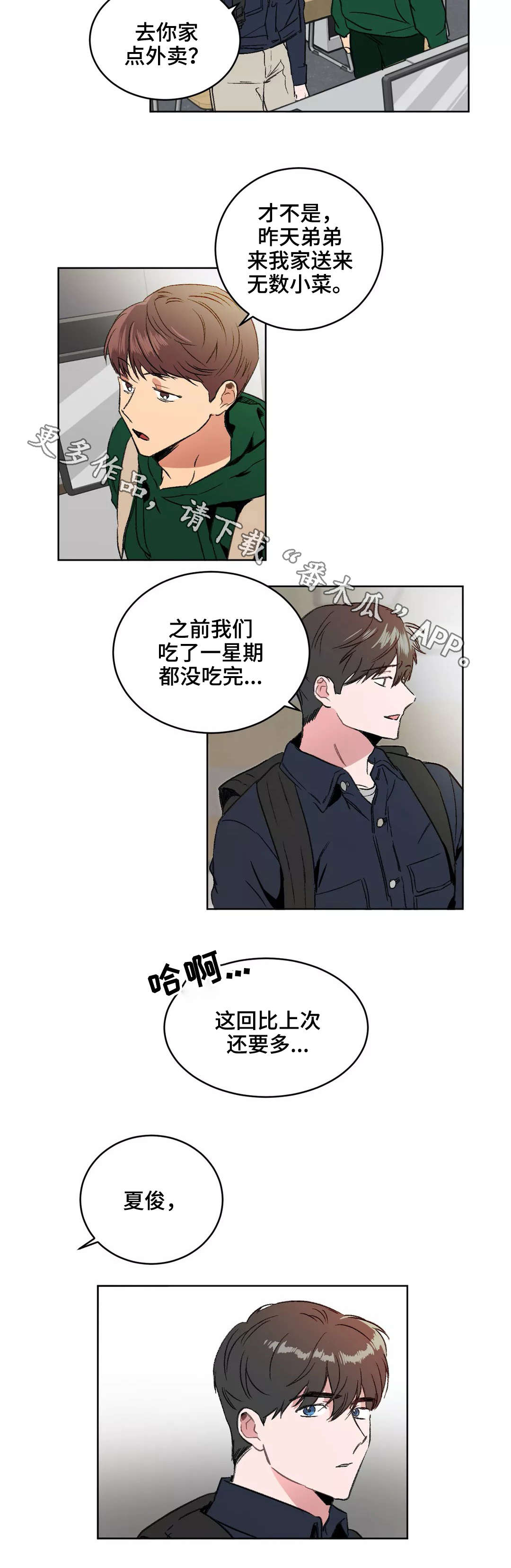 《教授的游戏》漫画最新章节第4章：后悔免费下拉式在线观看章节第【2】张图片