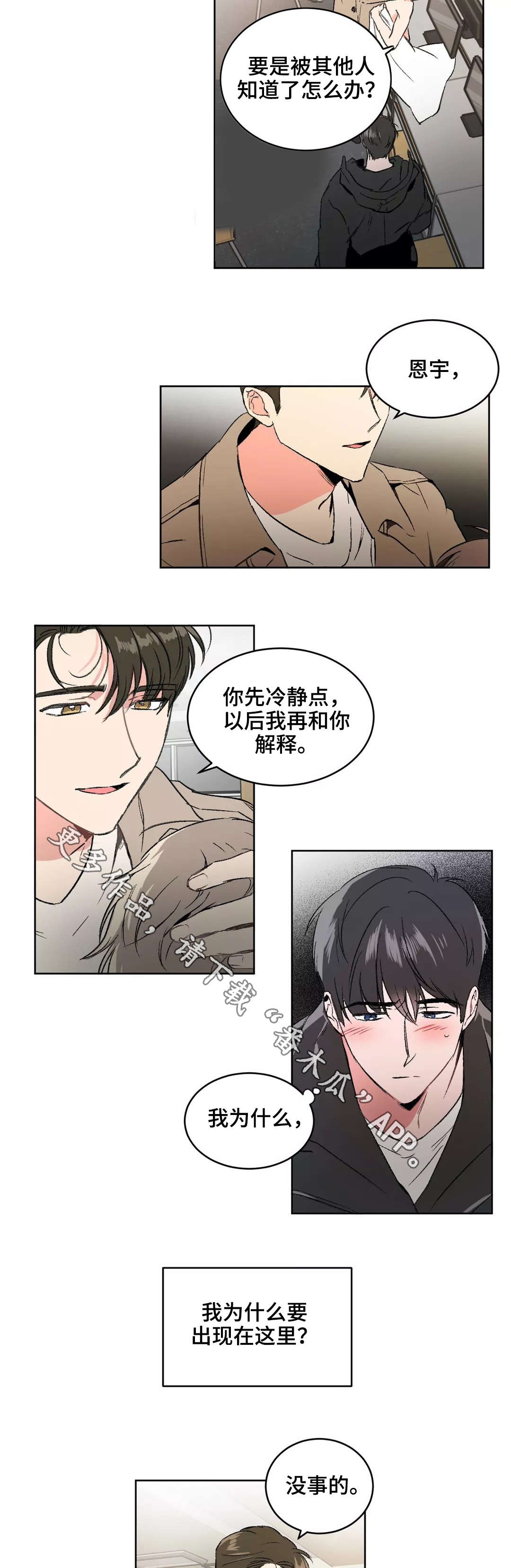 《教授的游戏》漫画最新章节第4章：后悔免费下拉式在线观看章节第【6】张图片