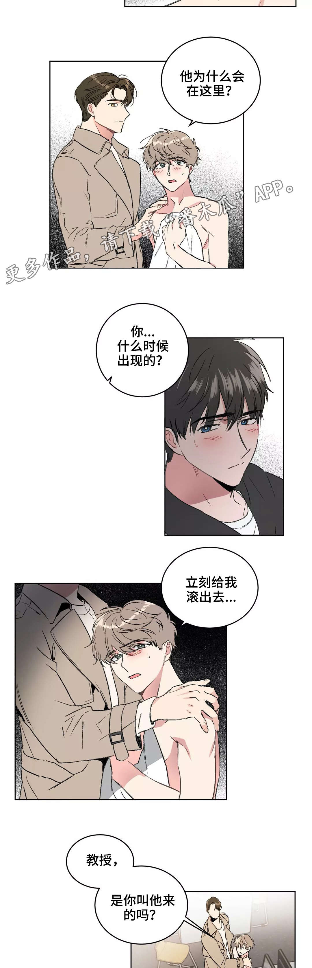 《教授的游戏》漫画最新章节第4章：后悔免费下拉式在线观看章节第【7】张图片