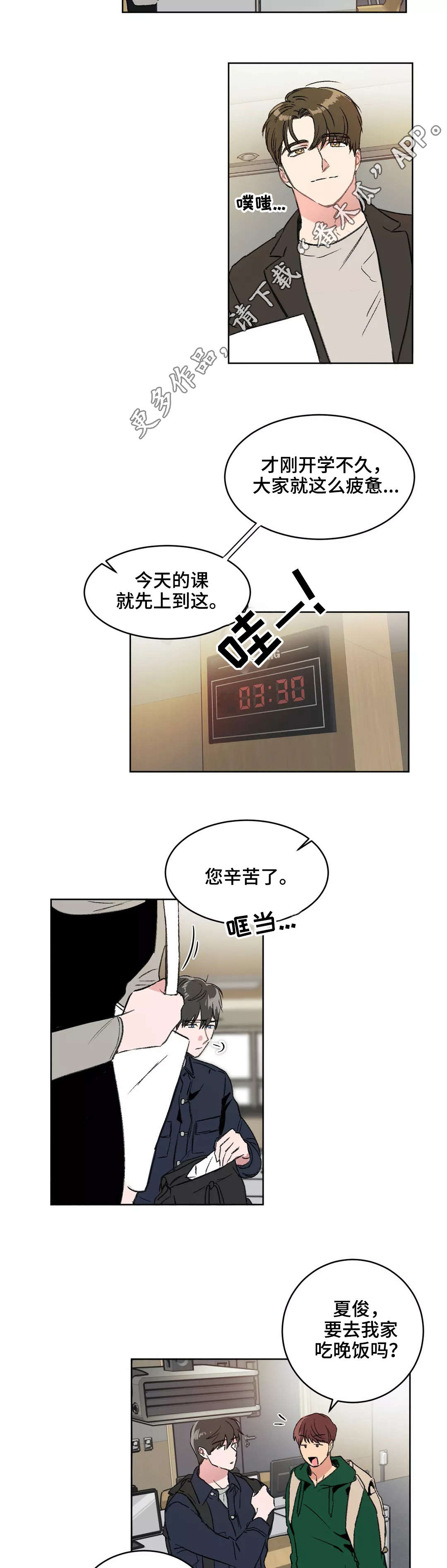 《教授的游戏》漫画最新章节第4章：后悔免费下拉式在线观看章节第【3】张图片