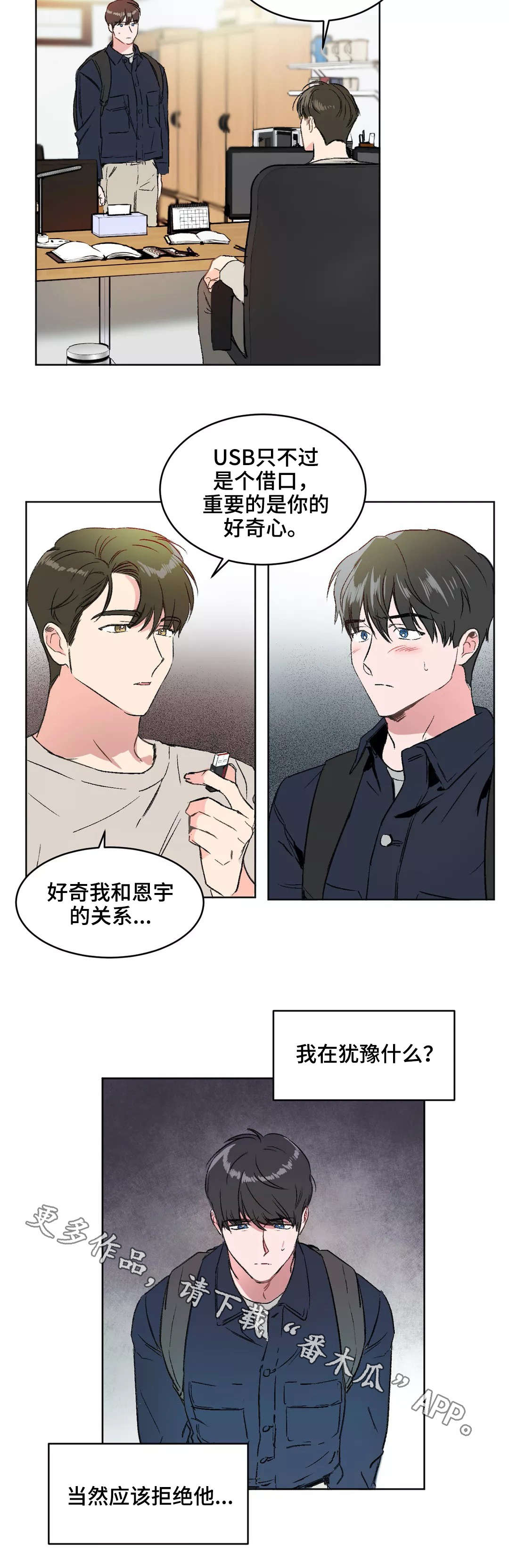 《教授的游戏》漫画最新章节第5章：邀约免费下拉式在线观看章节第【5】张图片