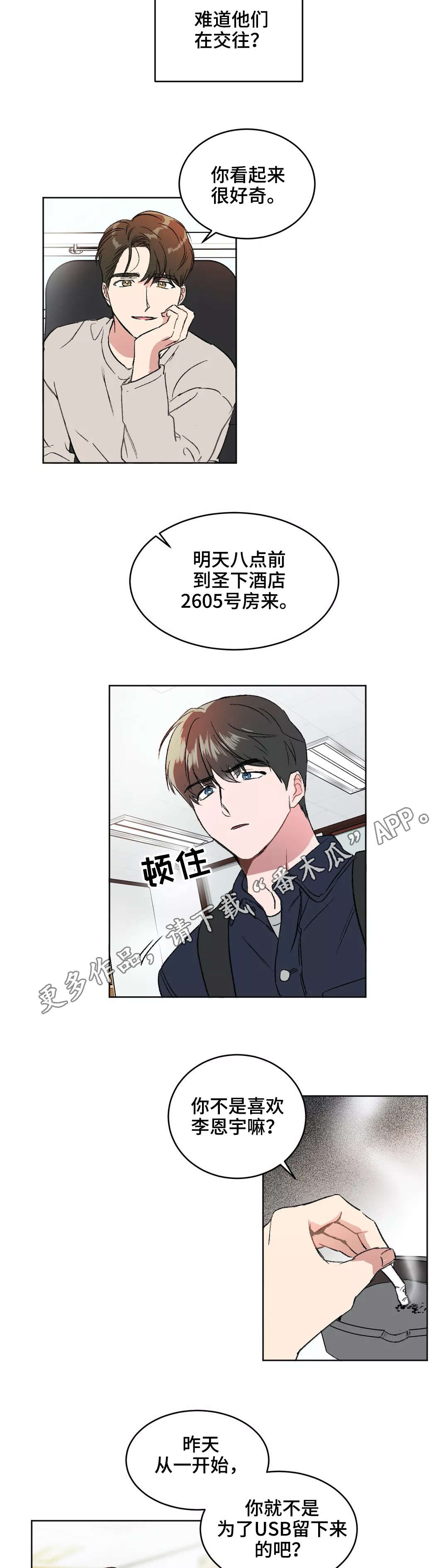 《教授的游戏》漫画最新章节第5章：邀约免费下拉式在线观看章节第【6】张图片