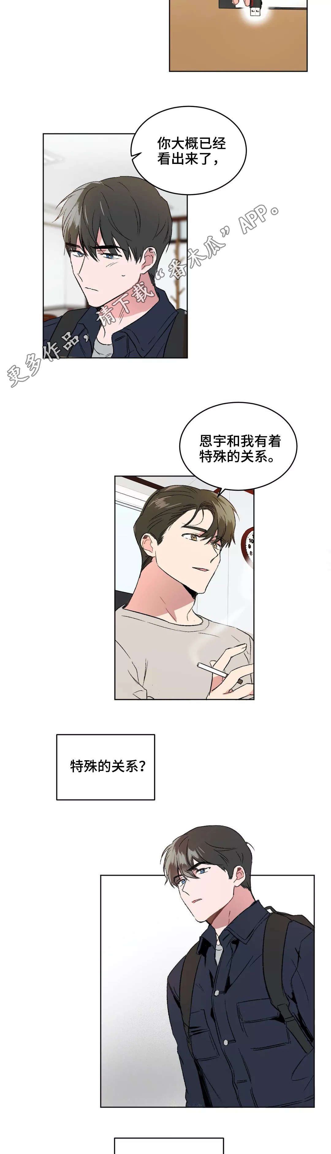 《教授的游戏》漫画最新章节第5章：邀约免费下拉式在线观看章节第【7】张图片