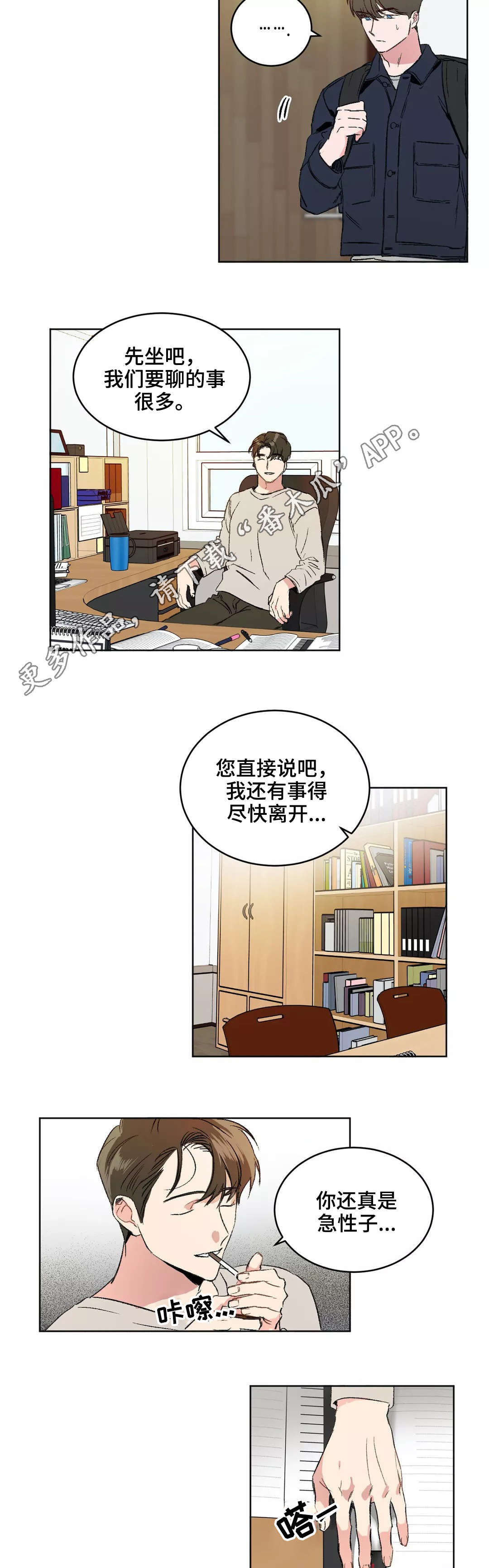 《教授的游戏》漫画最新章节第5章：邀约免费下拉式在线观看章节第【8】张图片