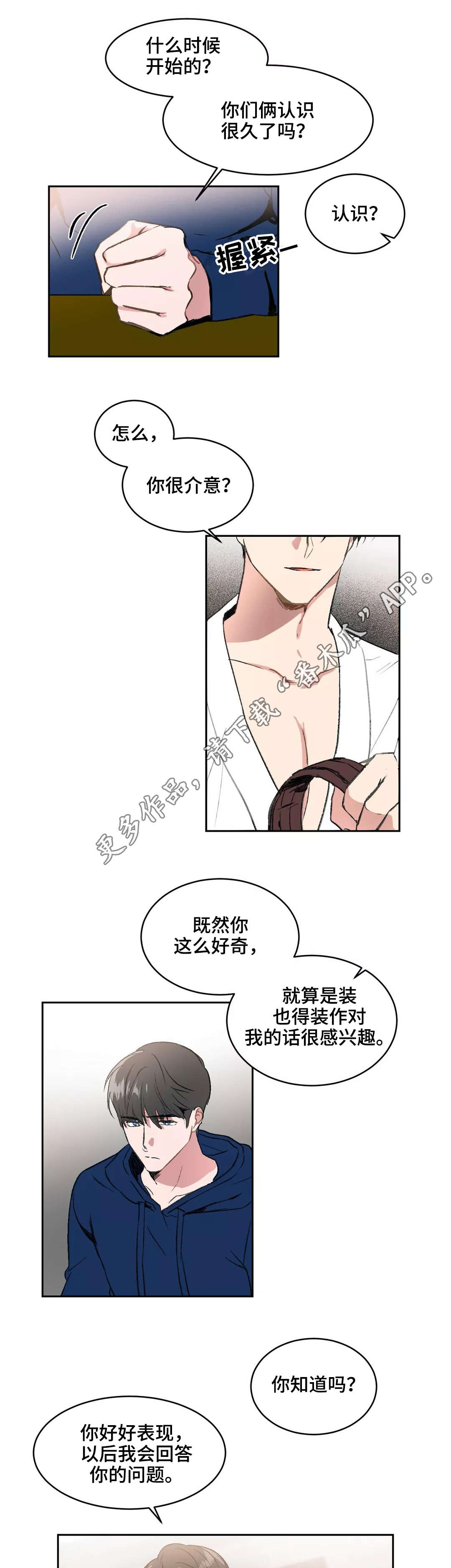 《教授的游戏》漫画最新章节第6章：解释免费下拉式在线观看章节第【3】张图片