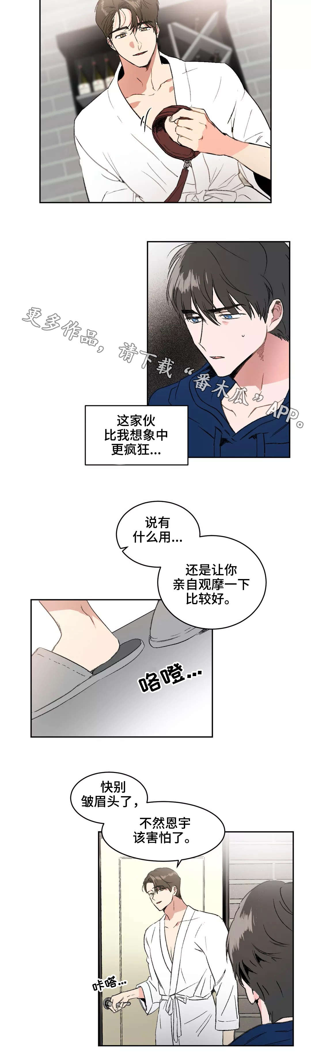 《教授的游戏》漫画最新章节第6章：解释免费下拉式在线观看章节第【2】张图片