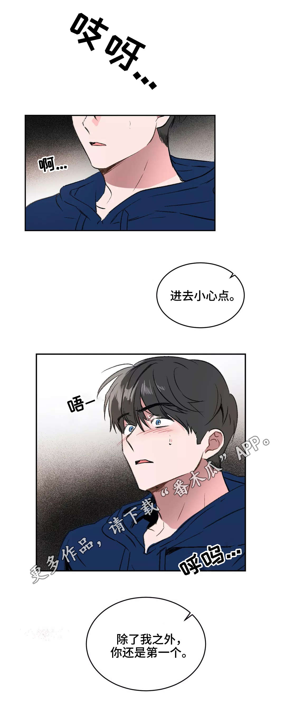 《教授的游戏》漫画最新章节第6章：解释免费下拉式在线观看章节第【1】张图片