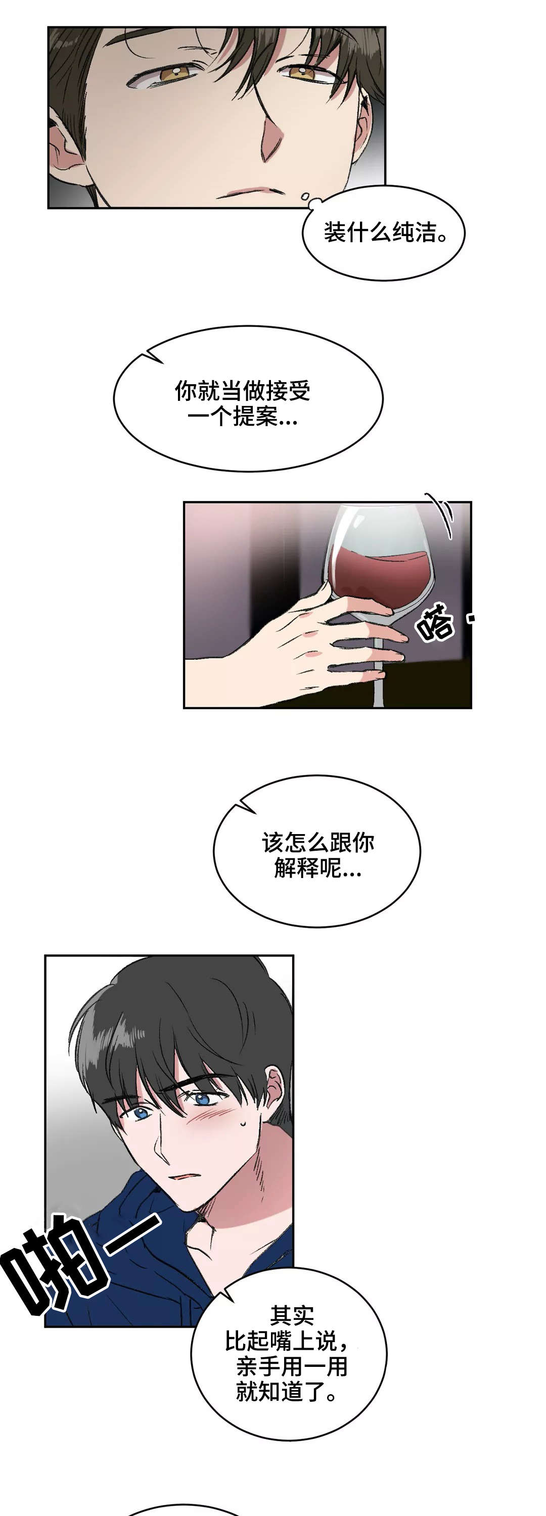 《教授的游戏》漫画最新章节第6章：解释免费下拉式在线观看章节第【6】张图片