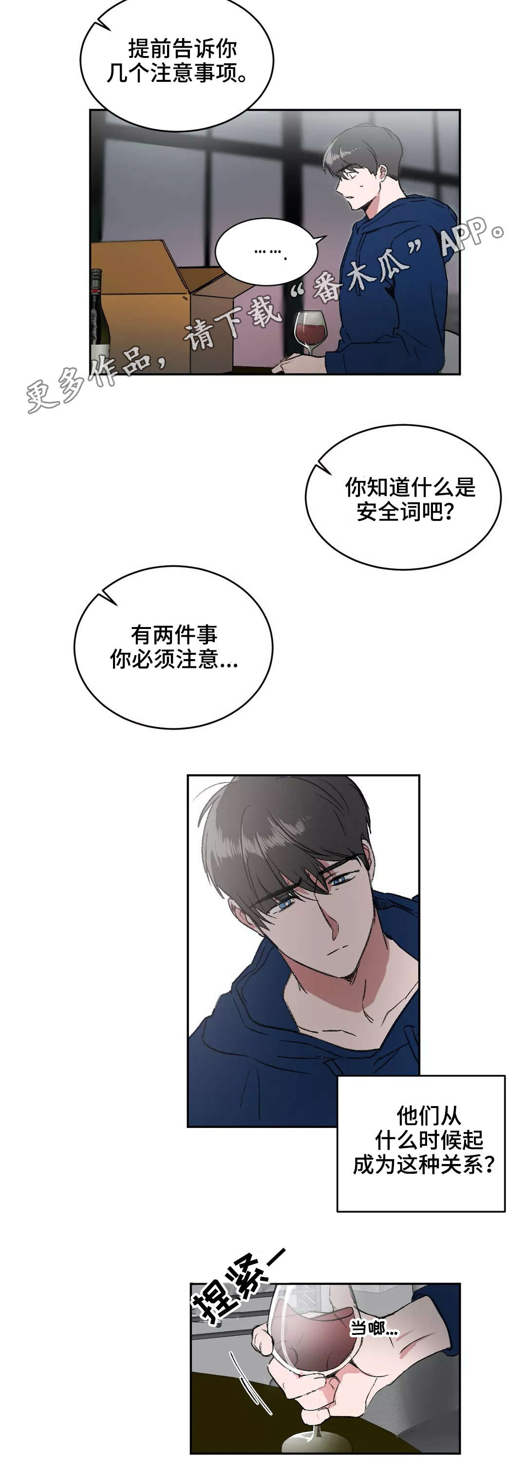 《教授的游戏》漫画最新章节第6章：解释免费下拉式在线观看章节第【5】张图片