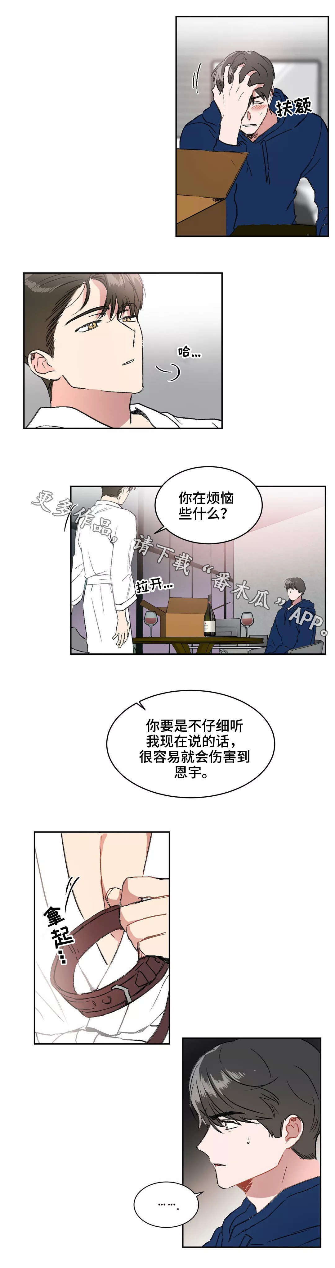 《教授的游戏》漫画最新章节第6章：解释免费下拉式在线观看章节第【4】张图片