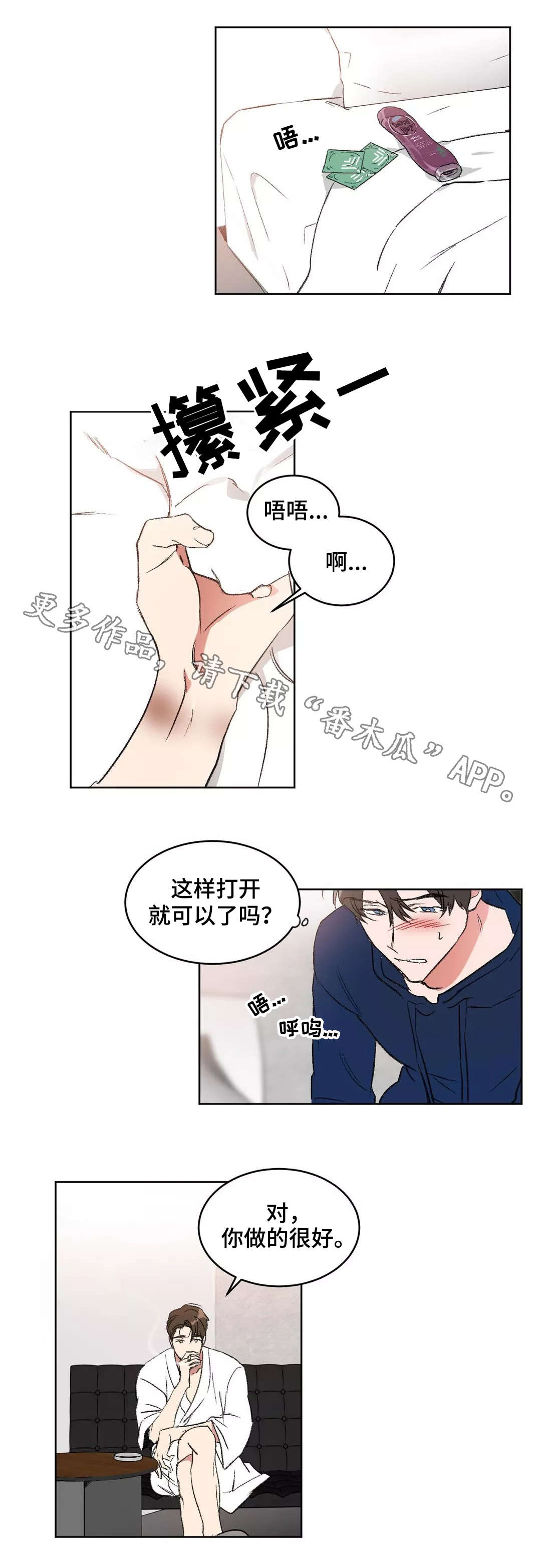 《教授的游戏》漫画最新章节第7章：欺负免费下拉式在线观看章节第【5】张图片