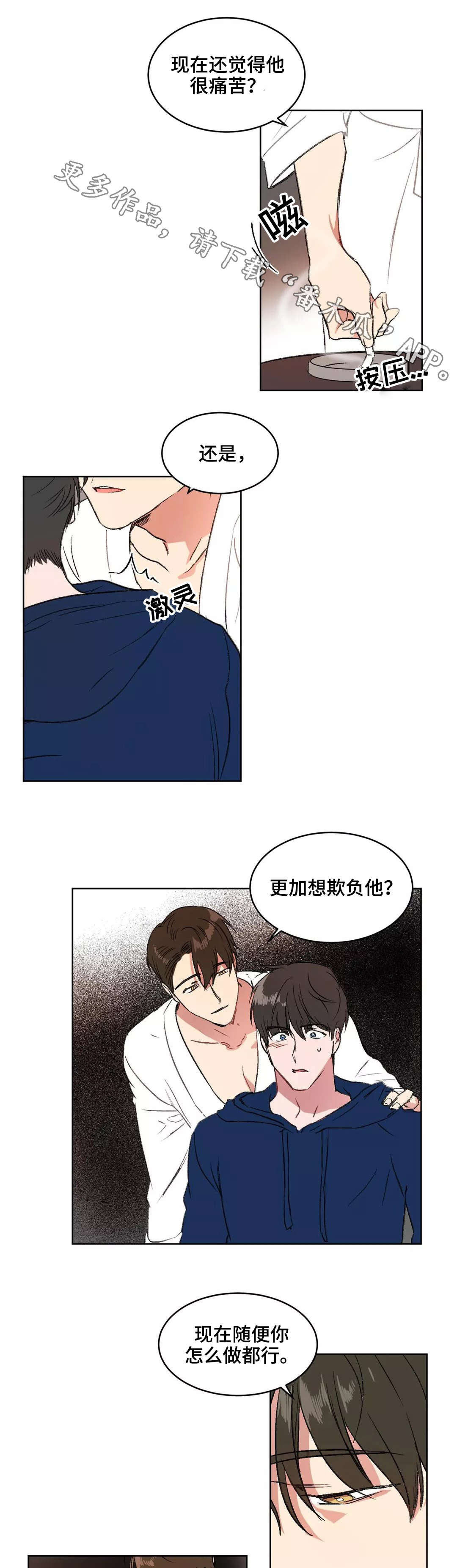 《教授的游戏》漫画最新章节第7章：欺负免费下拉式在线观看章节第【3】张图片