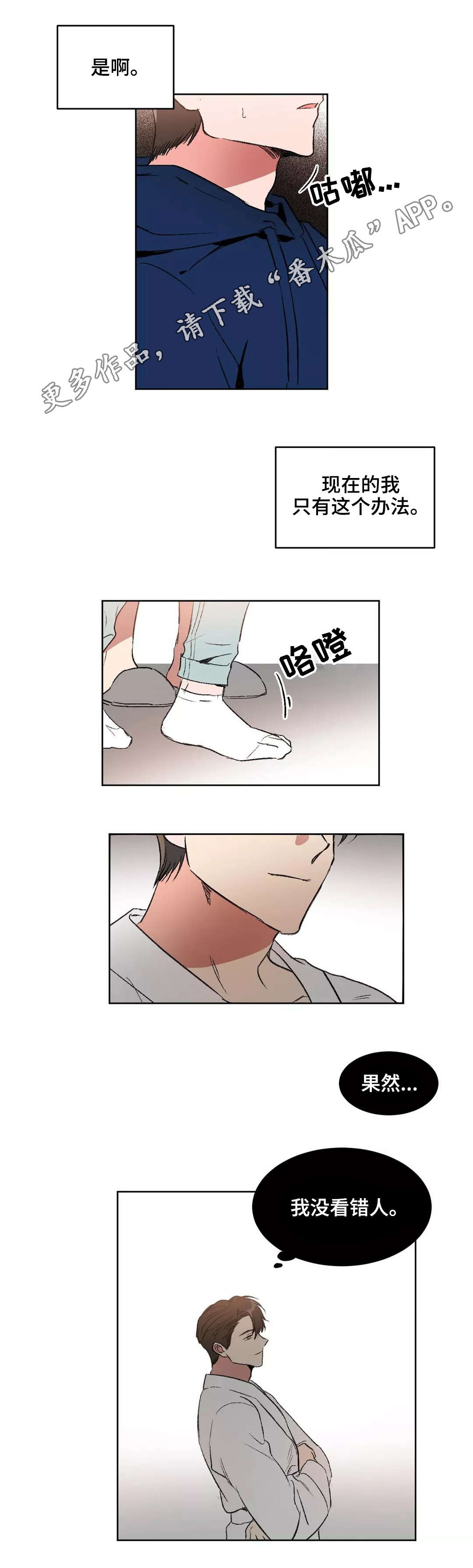 《教授的游戏》漫画最新章节第7章：欺负免费下拉式在线观看章节第【6】张图片