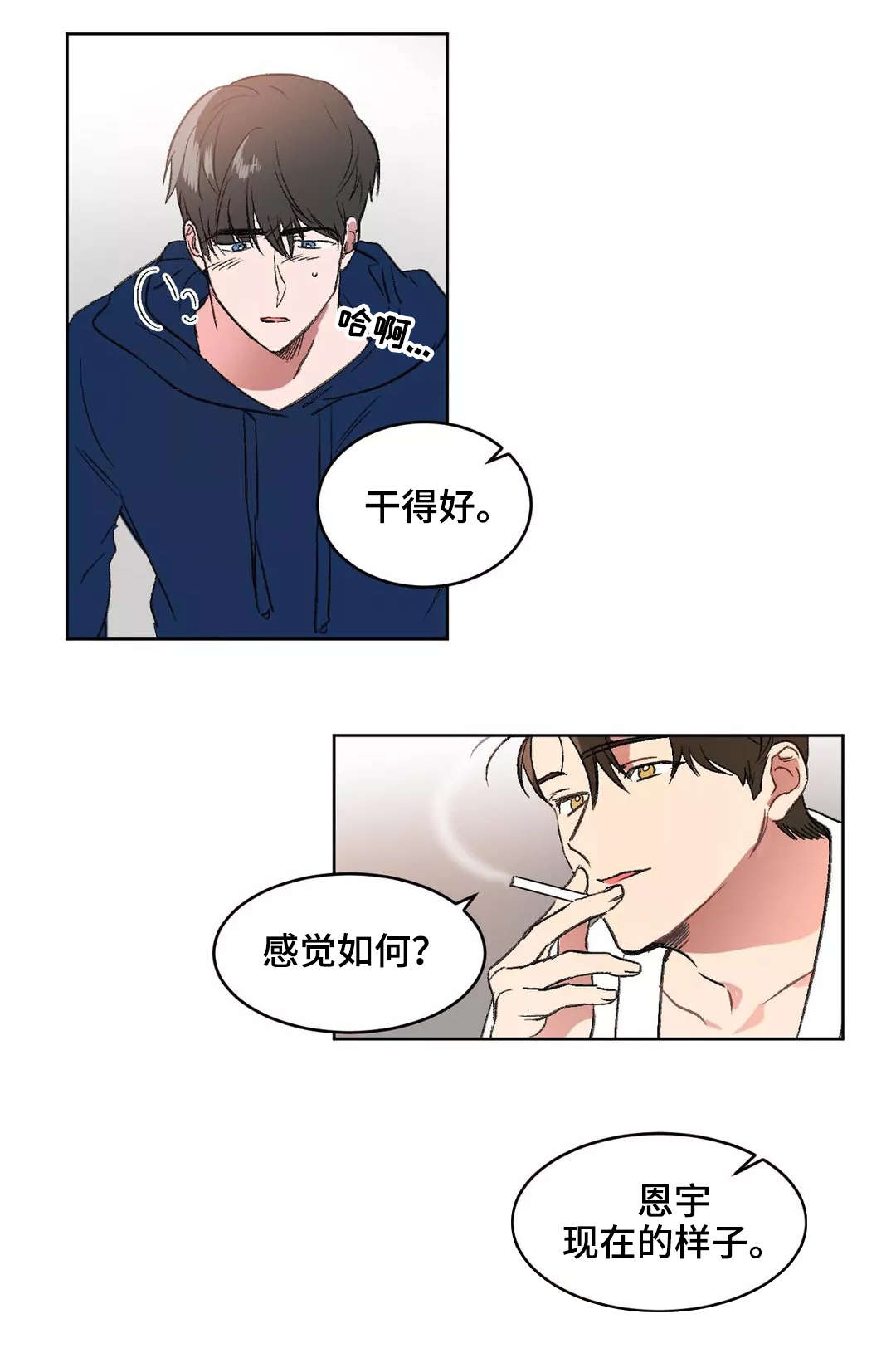 《教授的游戏》漫画最新章节第7章：欺负免费下拉式在线观看章节第【4】张图片