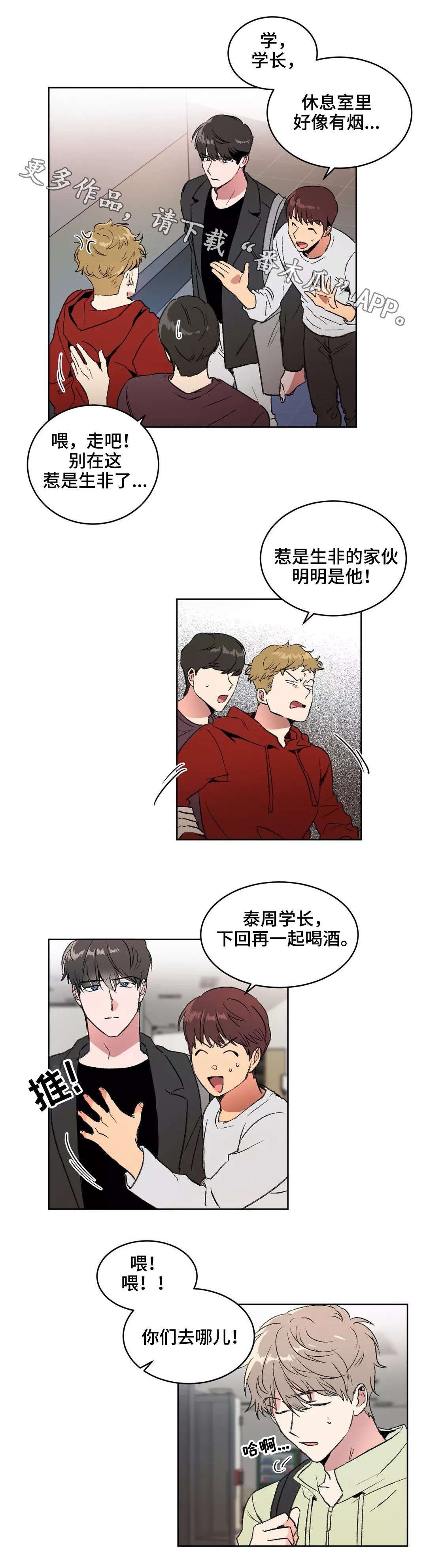 《教授的游戏》漫画最新章节第9章：冲突免费下拉式在线观看章节第【8】张图片