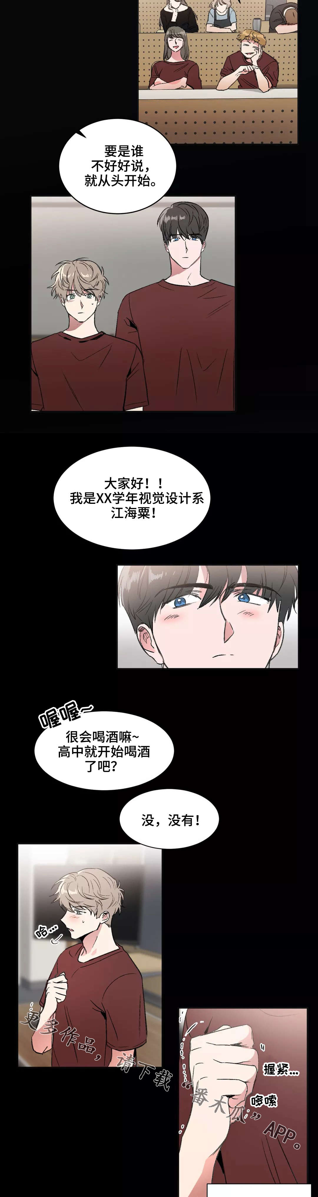 《教授的游戏》漫画最新章节第9章：冲突免费下拉式在线观看章节第【4】张图片