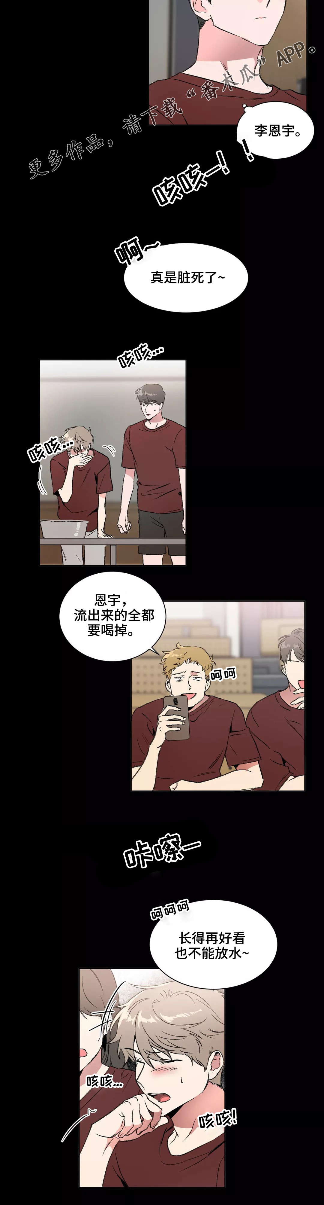 《教授的游戏》漫画最新章节第9章：冲突免费下拉式在线观看章节第【2】张图片