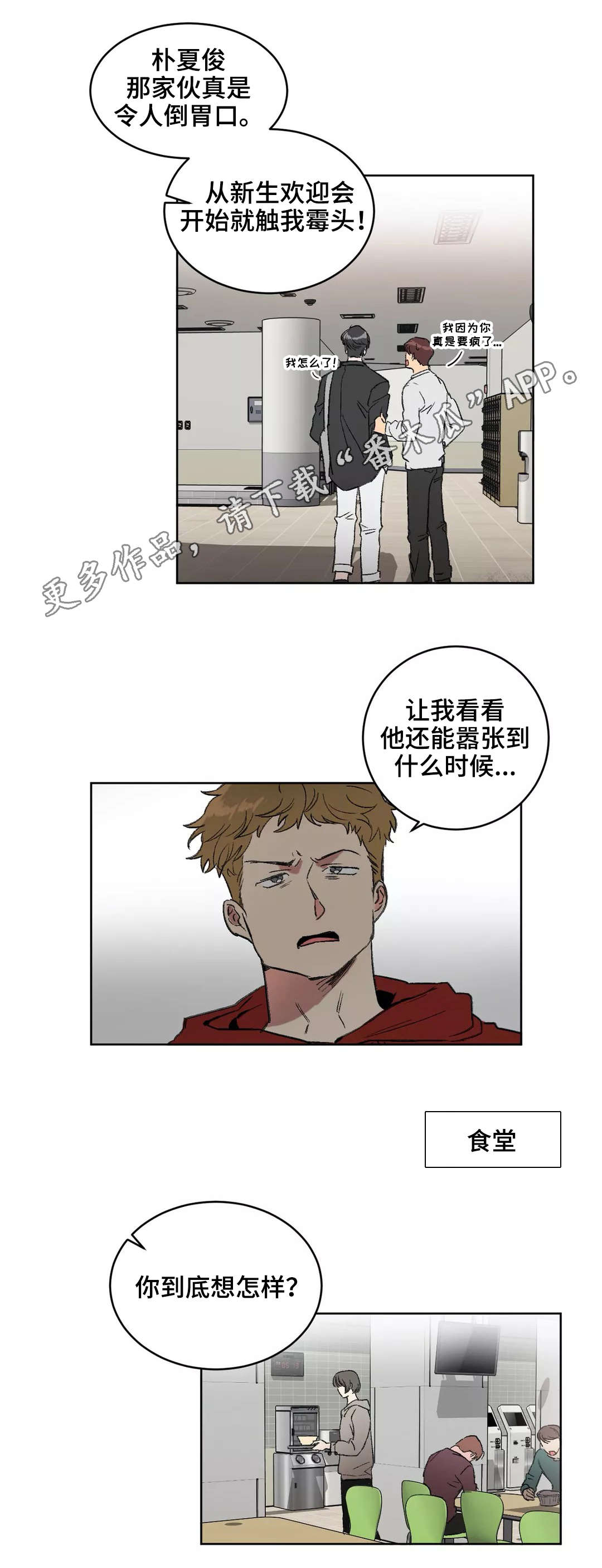 《教授的游戏》漫画最新章节第9章：冲突免费下拉式在线观看章节第【7】张图片