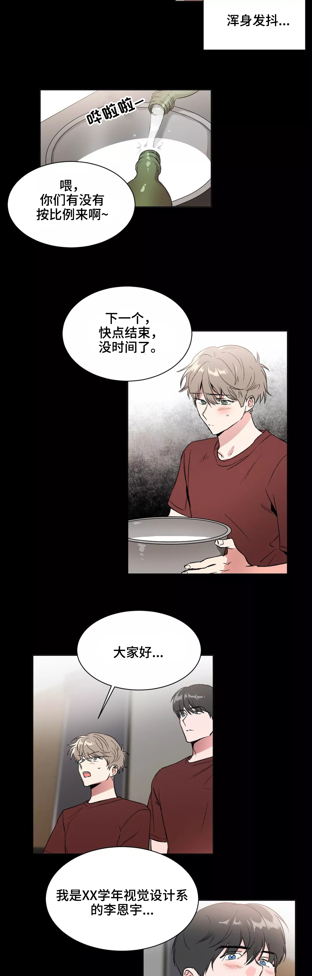 《教授的游戏》漫画最新章节第9章：冲突免费下拉式在线观看章节第【3】张图片