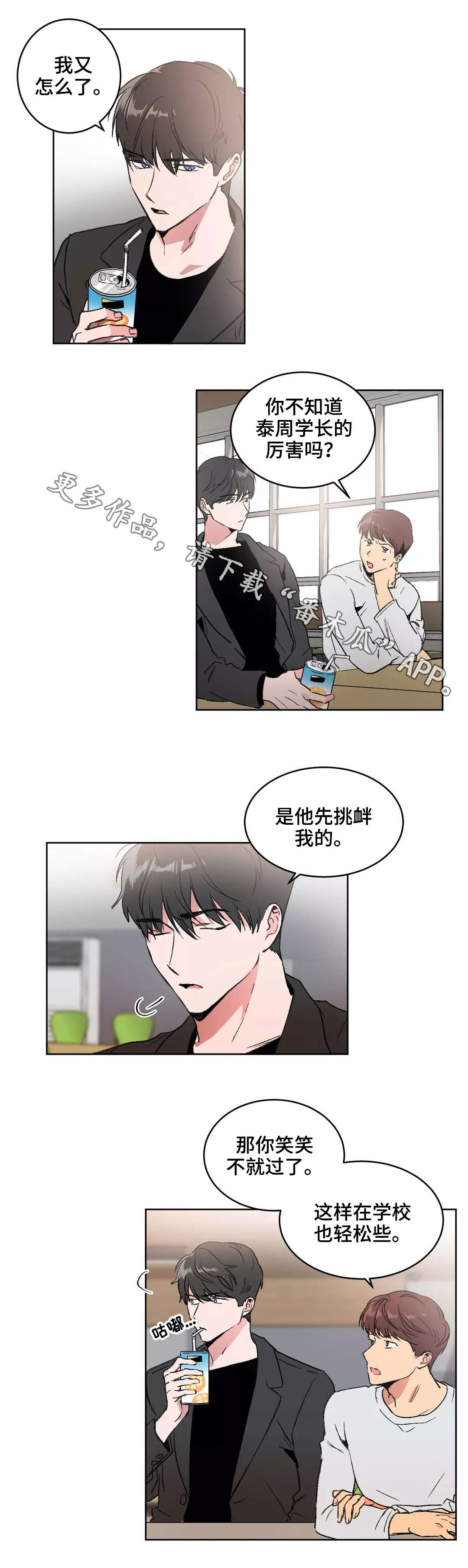 《教授的游戏》漫画最新章节第9章：冲突免费下拉式在线观看章节第【6】张图片