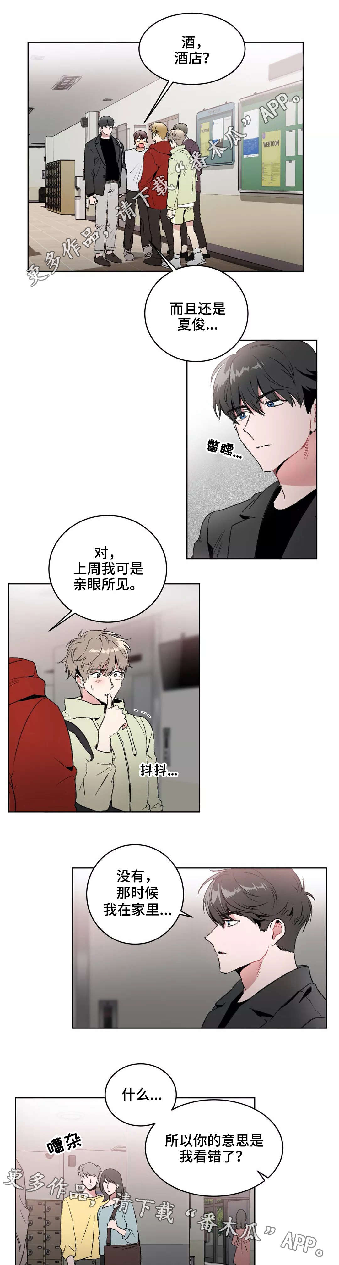 《教授的游戏》漫画最新章节第9章：冲突免费下拉式在线观看章节第【10】张图片