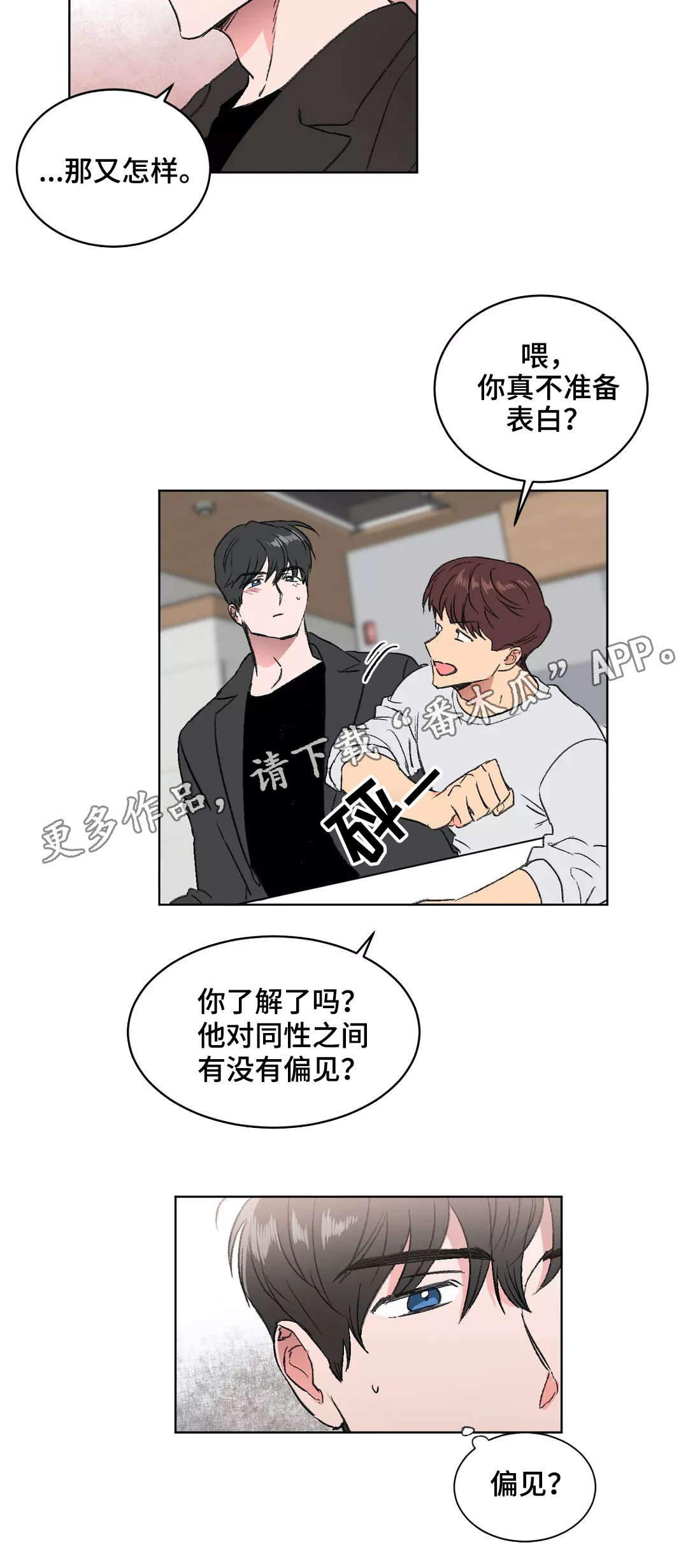 《教授的游戏》漫画最新章节第10章：偏见免费下拉式在线观看章节第【10】张图片