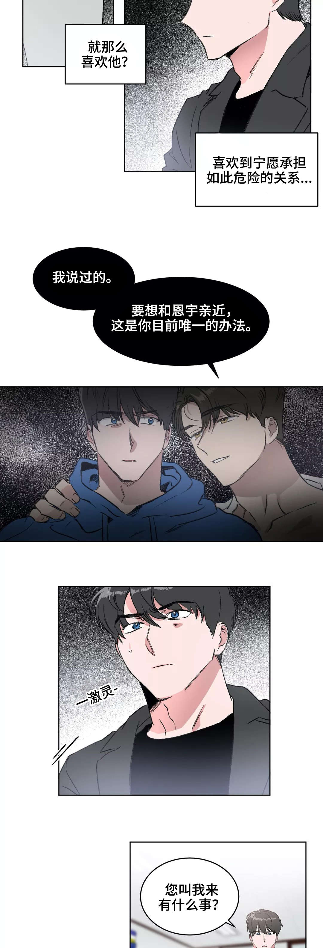 《教授的游戏》漫画最新章节第10章：偏见免费下拉式在线观看章节第【3】张图片