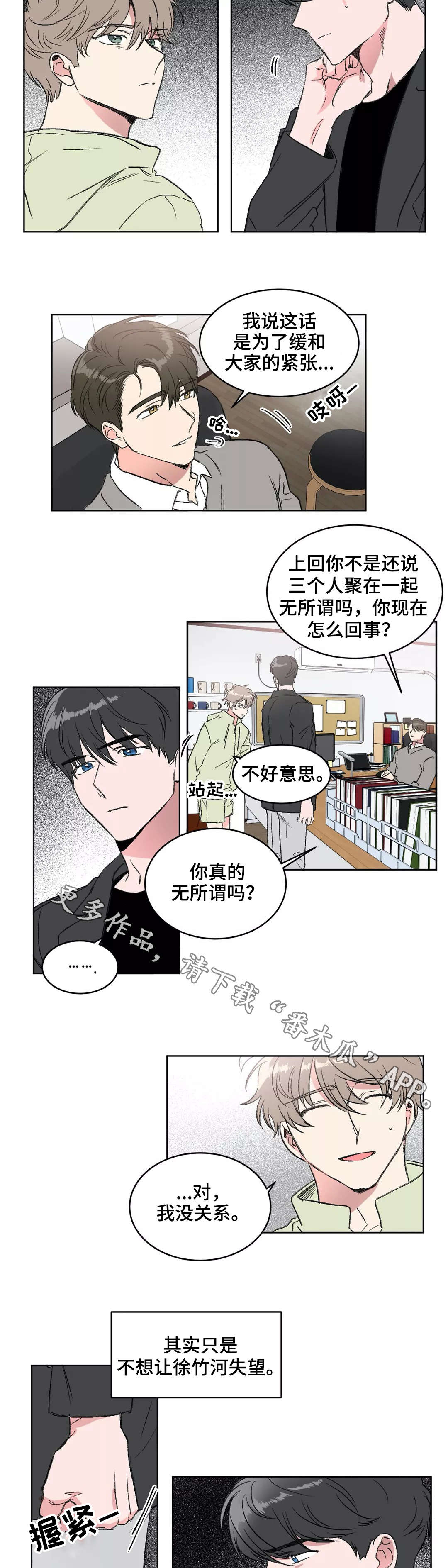 《教授的游戏》漫画最新章节第10章：偏见免费下拉式在线观看章节第【4】张图片