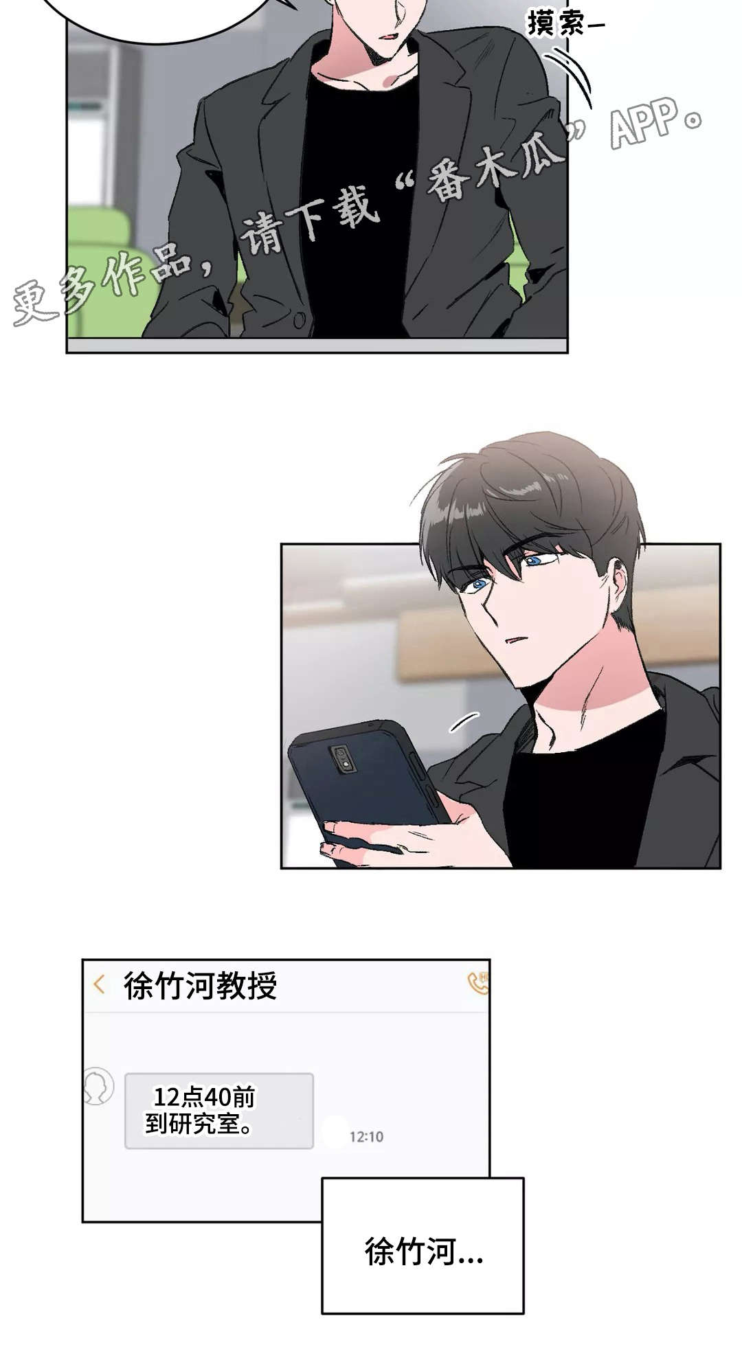 《教授的游戏》漫画最新章节第10章：偏见免费下拉式在线观看章节第【8】张图片