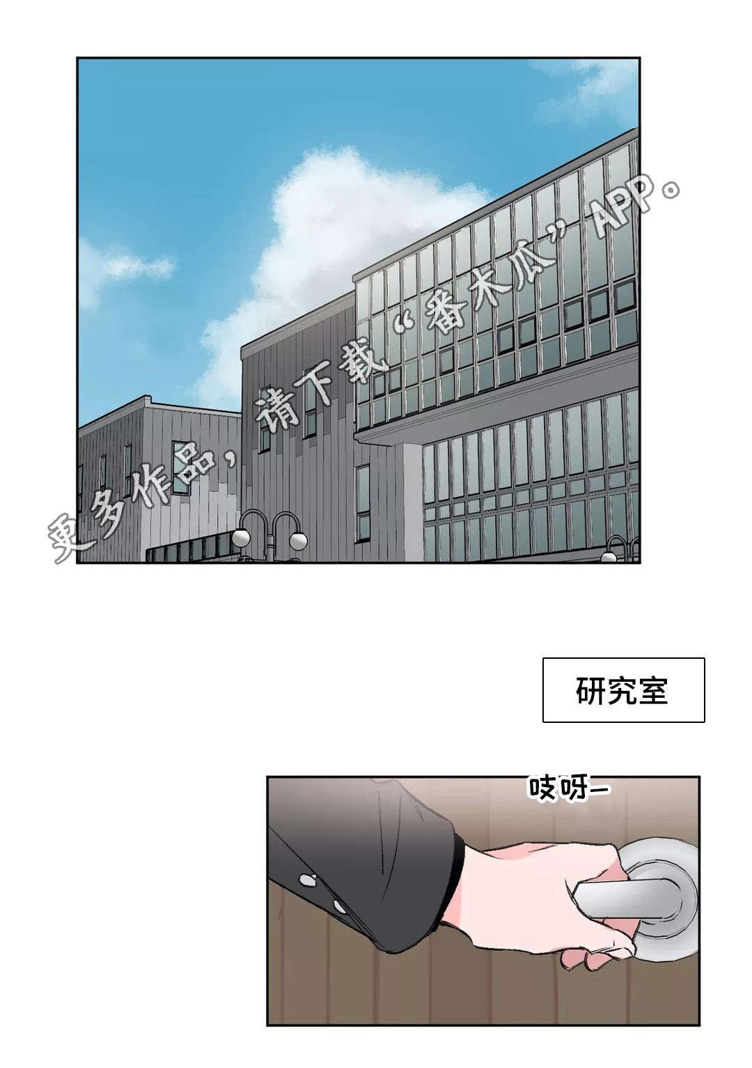 《教授的游戏》漫画最新章节第10章：偏见免费下拉式在线观看章节第【6】张图片